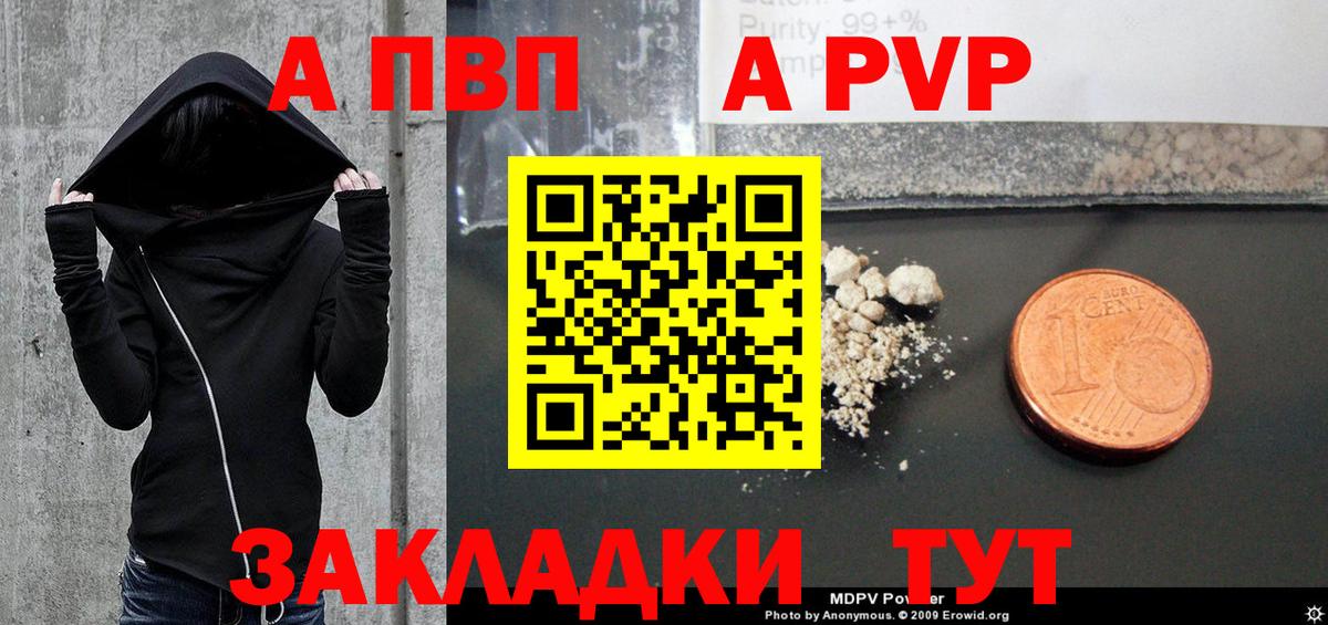 A-PVP мука Кинель