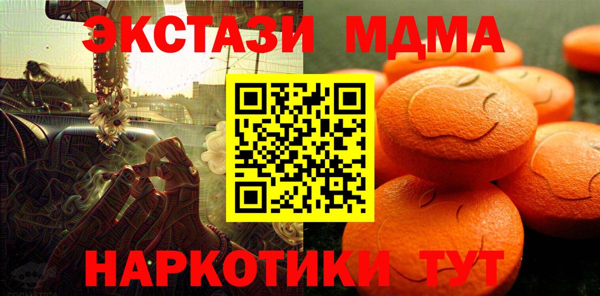 ЭКСТАЗИ MDMA Кинель