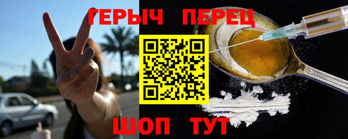 Кинель  ГЕРОИН герыч  Вход с VPN 
