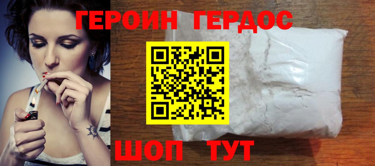 ГЕРОИН белый Кинель