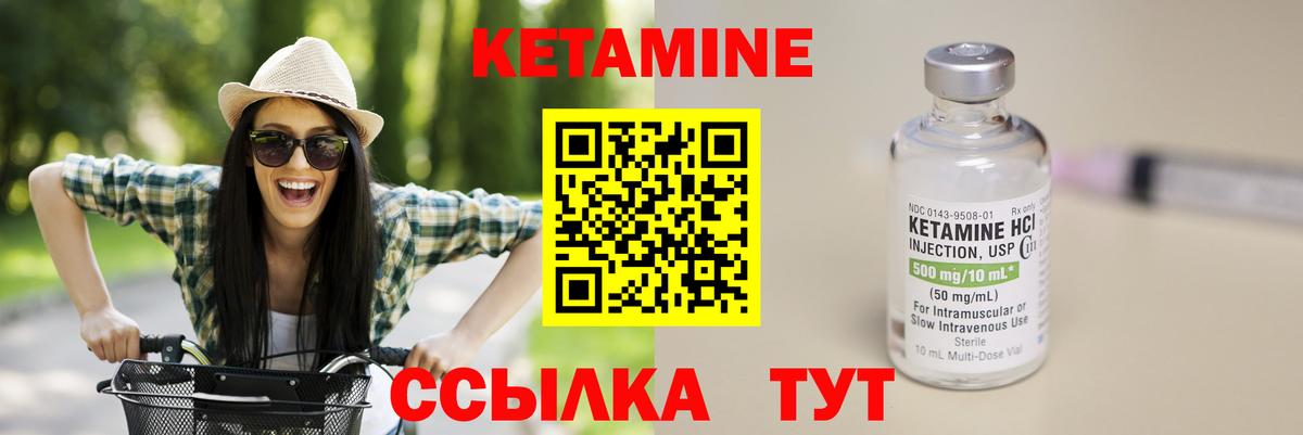 Кетамин ketamine Кинель